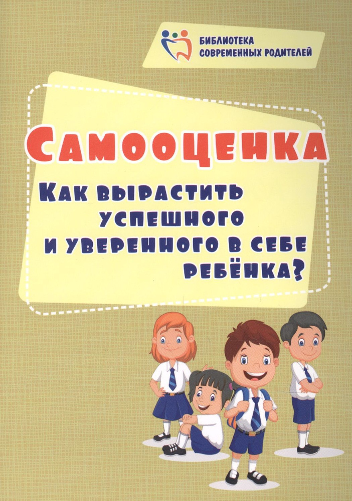 Самооценка. Как вырастить успешного и уверенного в себе ребенка? | Смирнова Елена  #1