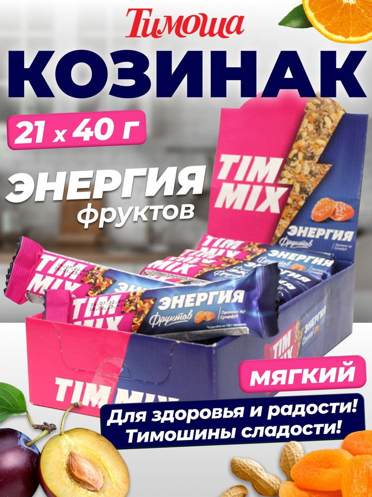 Козинак мягкий энергия фруктов, 21 батончик по 40 г купить на OZON по ...