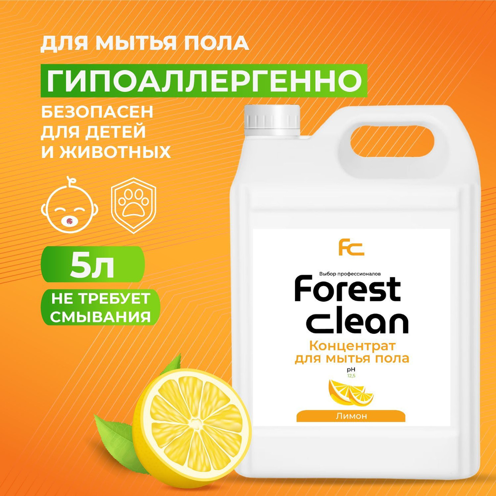 Средство для мытья пола 5л, для моющего пылесоса, робота-пылесоса ...