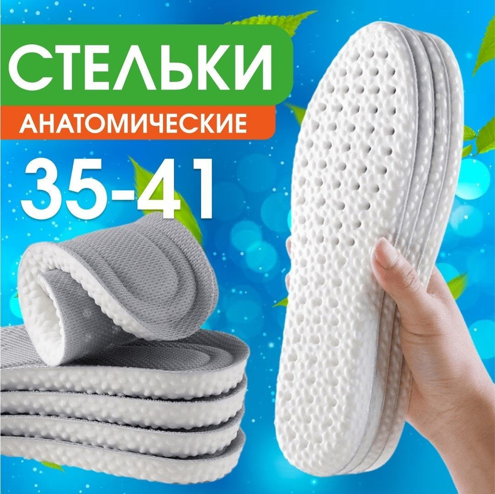 Ортопедические стельки мягкие анатомические от плоскостопия ...