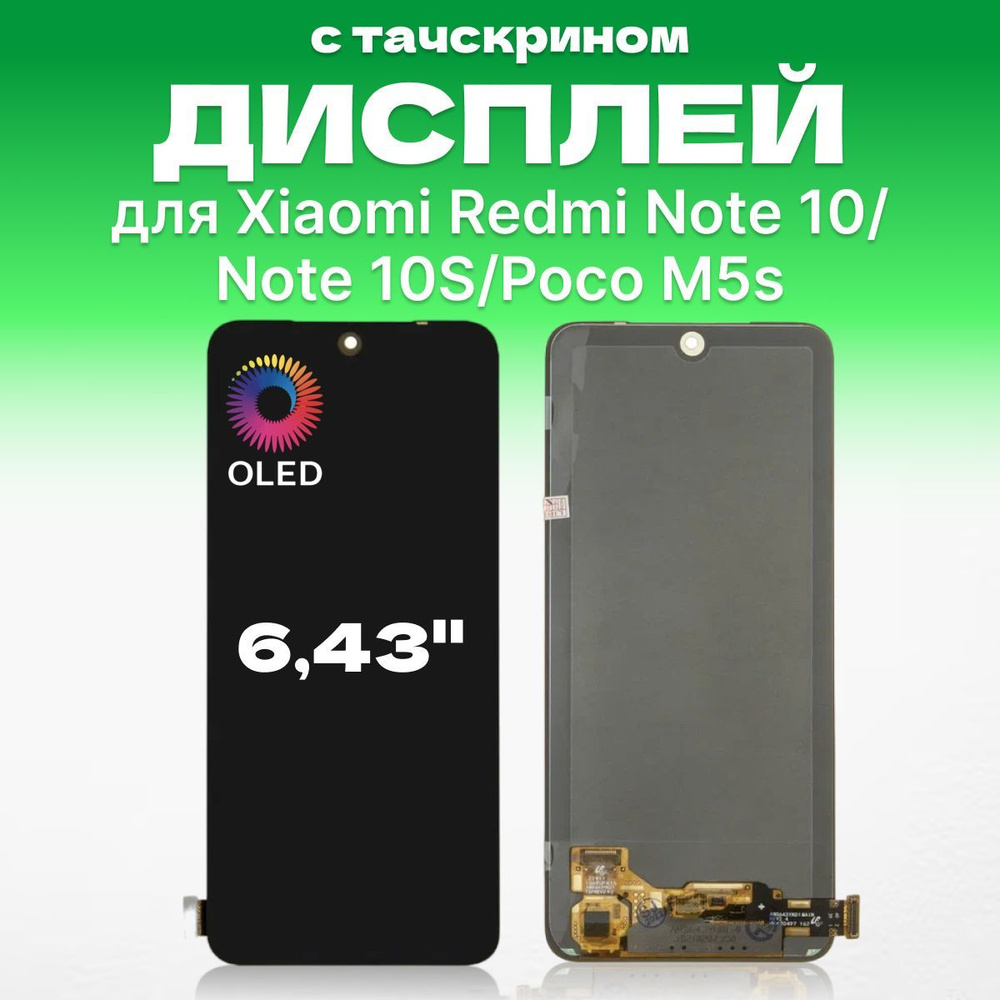 Запчасть для мобильного устройства ЗЕТТОН Redmi Note 10 / Редми 10S / Poco  M5s - купить по выгодным ценам в интернет-магазине OZON (1113093066)