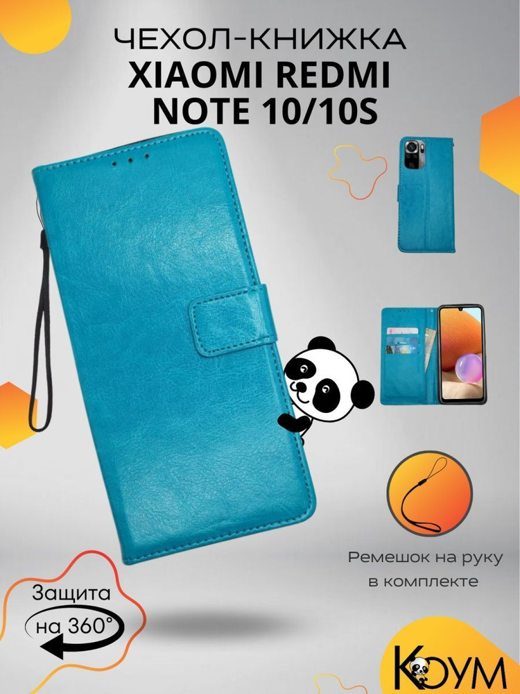 Чехол-книжка на Xiaomi Redmi Note 10, 10S, Xiaomi Poco M5s - купить с ...