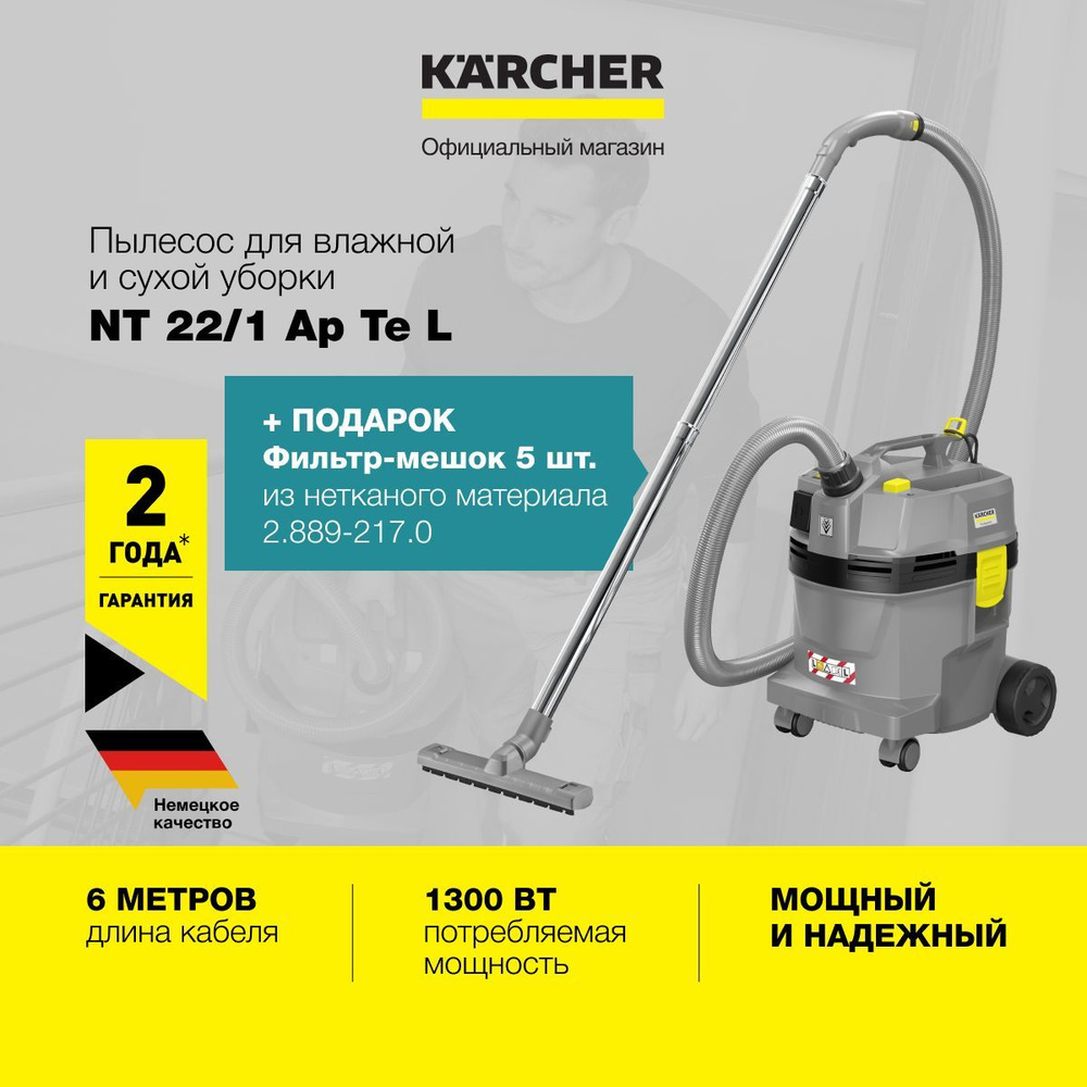 Строительный пылесос Karcher NT 22/1 22 л, 1301 Вт купить по низкой цене с  доставкой в интернет-магазине OZON (1136754277)