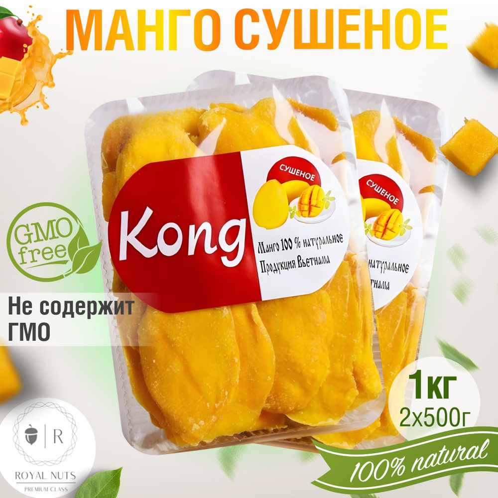 Манго сушеное натуральное без сахара вяленное Kong, полезные продукты 1000 г 1 кг  #1