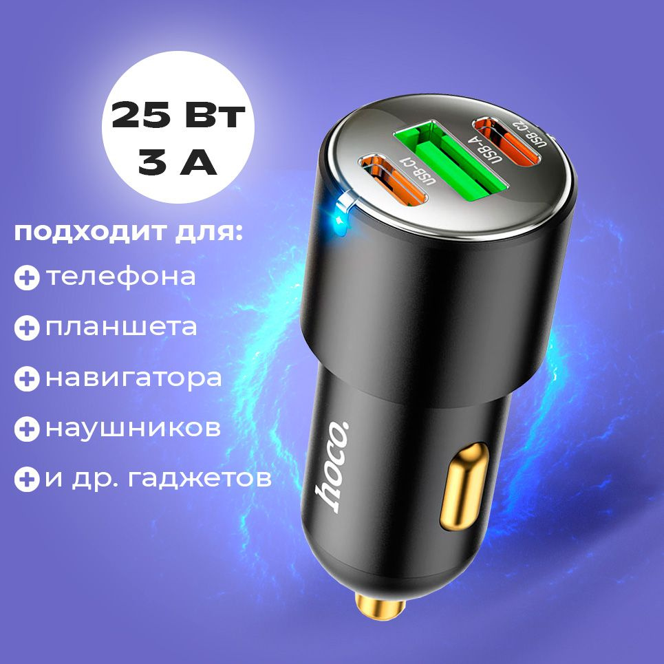 Автомобильное зарядное устройство hoco AD_id-35689 USB, USB Type-C - купить  по доступным ценам в интернет-магазине OZON (1136891370)