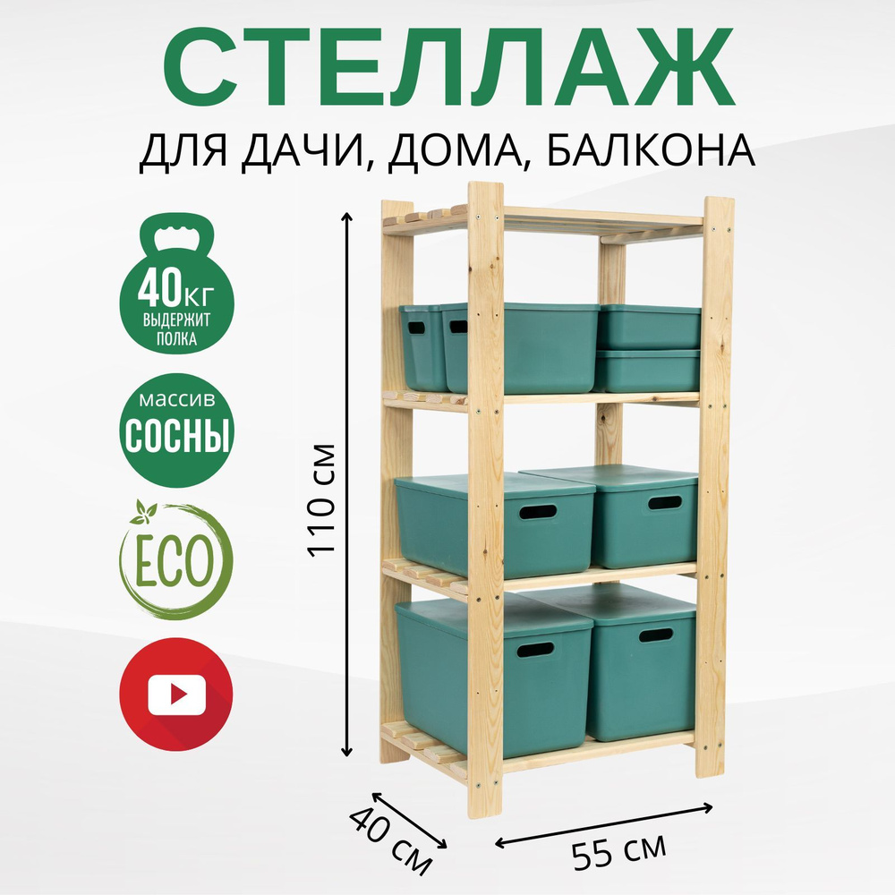 Стеллаж DBM004_4_Сосна 55х40х110 см, 55х40х110 см, ДваДома - купить по  выгодной цене в интернет-магазине OZON (987939034)