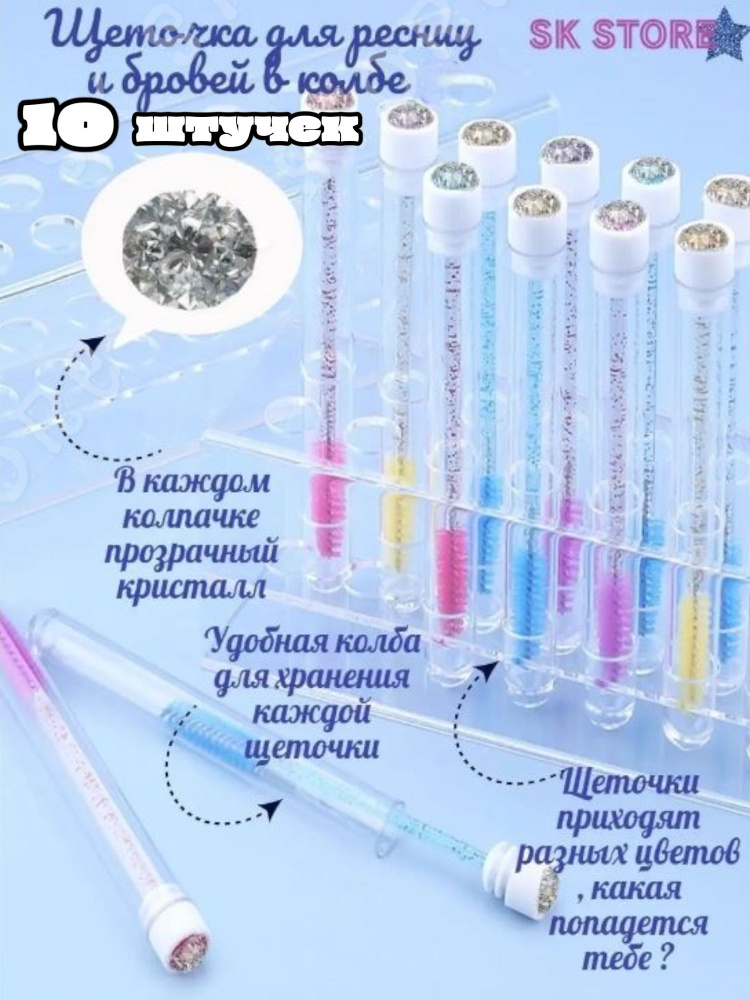 Щеточка для ресниц и бровей,для макияжа,в тубе со стразиком  #1