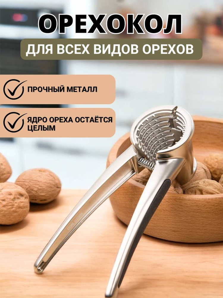 Орехокол Antella купить по выгодной цене в интернет-магазине OZON ...