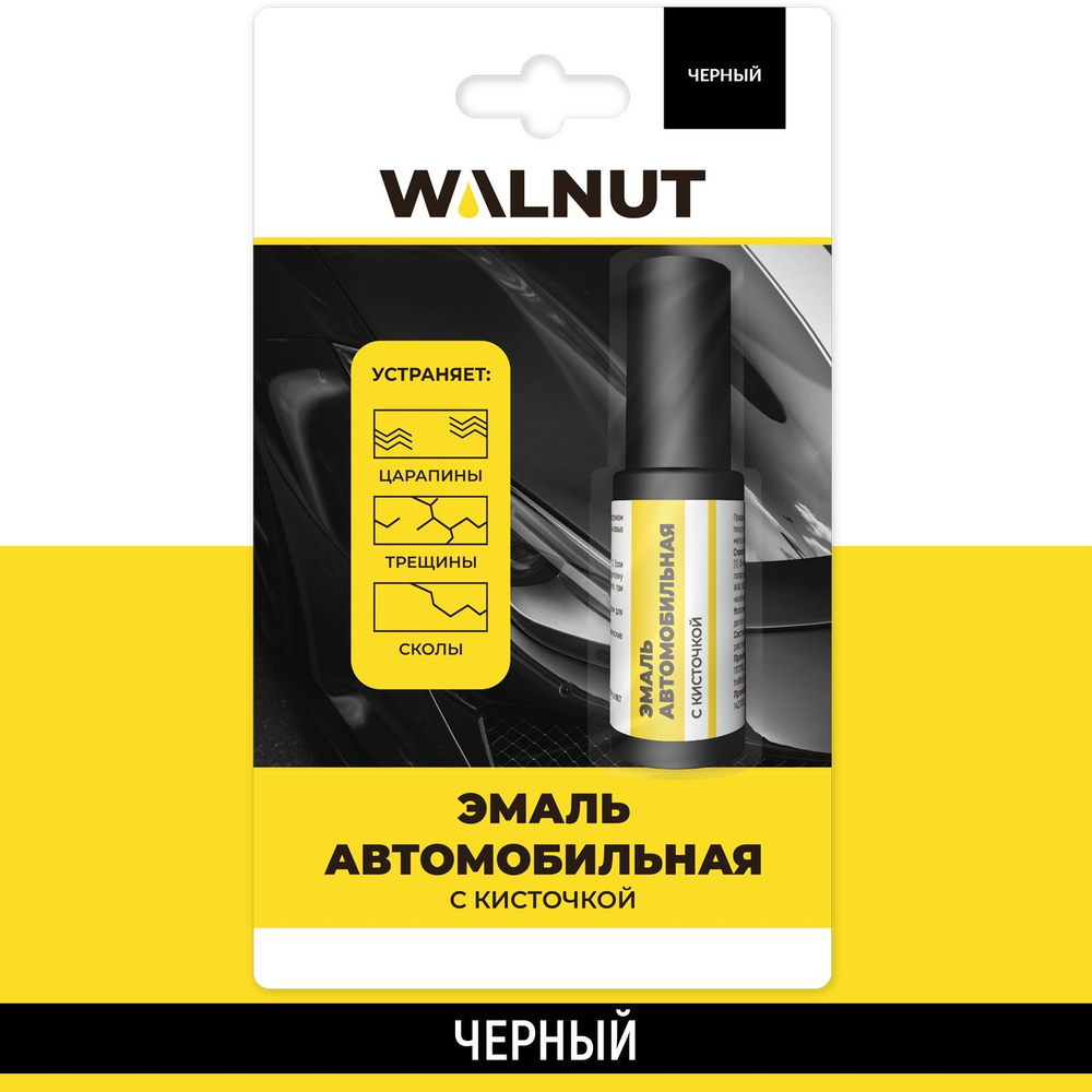 Краска автомобильная WALNUT по низкой цене с доставкой в интернет-магазине  OZON (366795631)