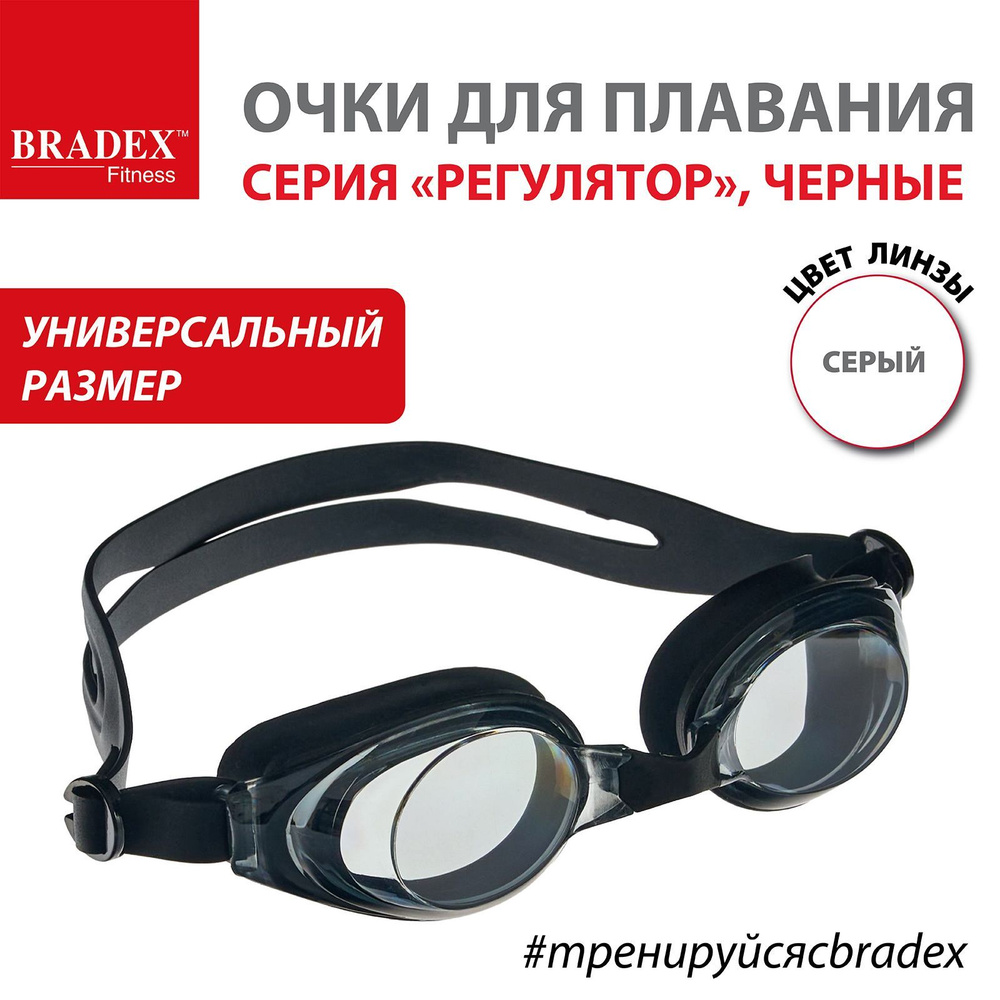 Очки для плавания взрослые Bradex Регуляр, подводные, спортивные с берушами в комплекте #1