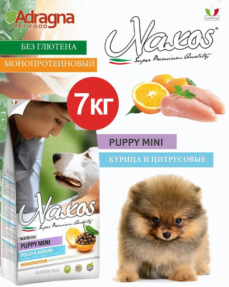 Naxos Puppy Mini (7кг) с курицей и цитрусовыми - высокобелковый сухой корм  для щенков и кормящих собак мелких пород / Италия - купить с доставкой по  выгодным ценам в интернет-магазине OZON (1142014970)