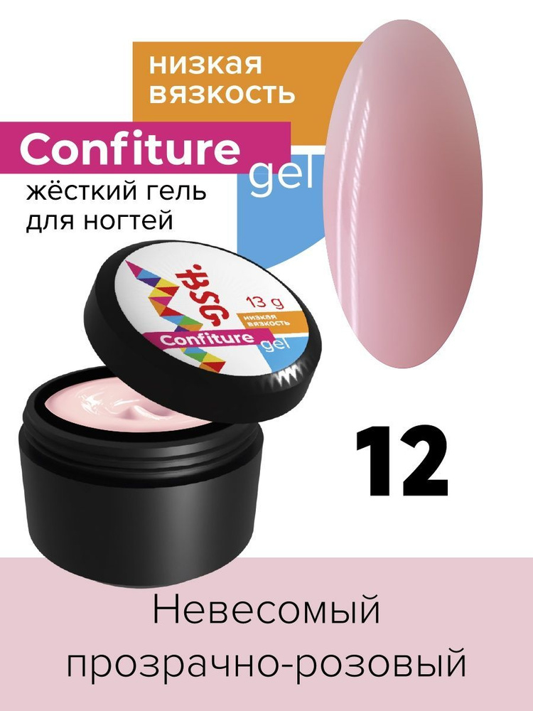 BSG Жёсткий гель для наращивания Confiture №12 НИЗКАЯ ВЯЗКОСТЬ - Невесомый прозрачно-розовый (13 г)  #1