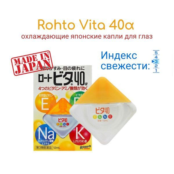 Rohto Vita 40 Alpha Витаминизированные капли для глаз, японские с ментолом от усталости, покраснения #1