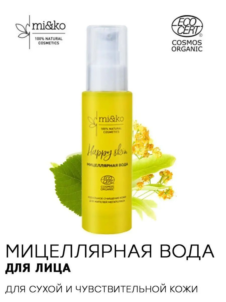 Мицеллярная вода Happy Skin Organic mi&ko, 50мл #1