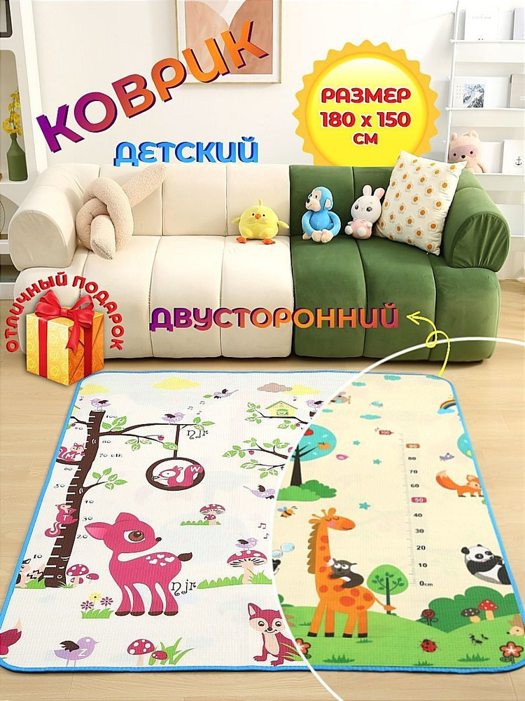 Детский коврик #1