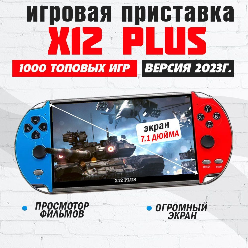 Портативная игровая консоль x12 plus 7-дюймовая, встроенные 1000 игр, 16 гб  детская - купить с доставкой по выгодным ценам в интернет-магазине OZON  (1283901582)