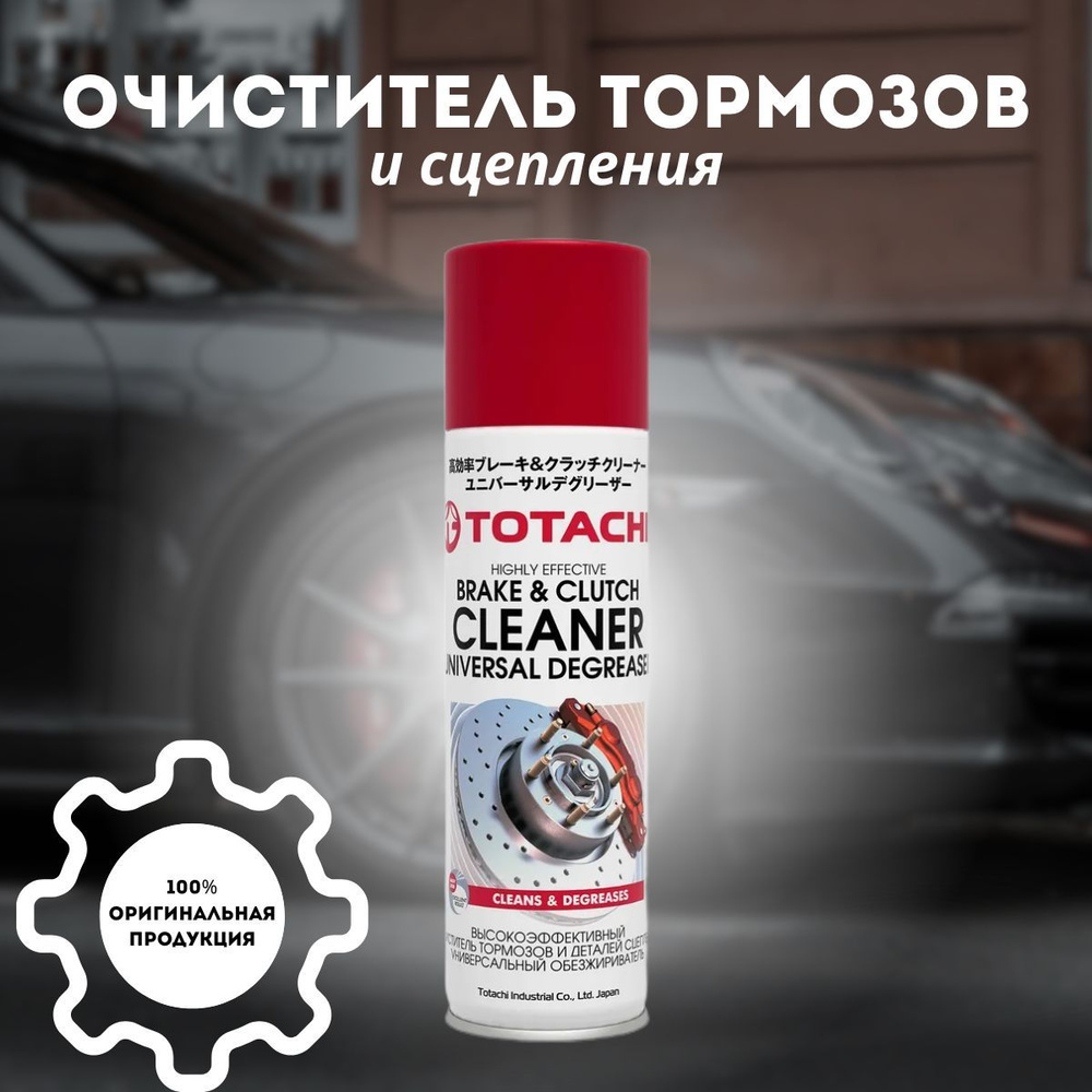 Очиститель тормозов и сцепления TOTACHI 0,65л BRAKE & CLUTCH CLEANER