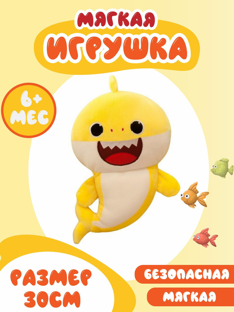 игрушка мягкая акуленок baby shark 30 см - купить с доставкой по ...