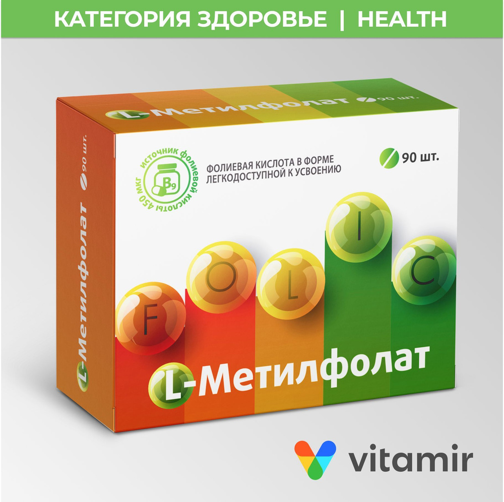 L-метилфолат VITAMIR легкодоступная форма Фолиевой кислоты (витамин В9) для  беременных таб. №90 - купить с доставкой по выгодным ценам в  интернет-магазине OZON (514638509)