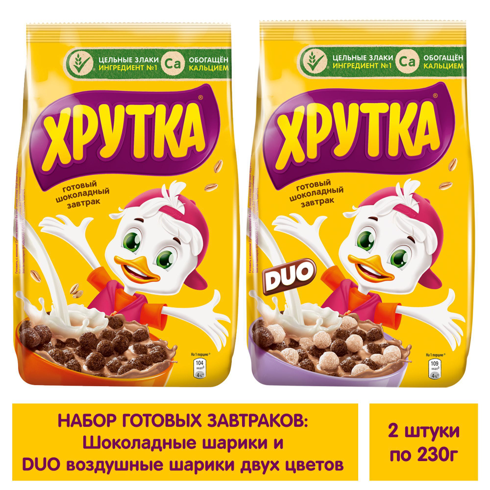 Готовые завтраки Nestle Хрутка Шоколадные шарики и Шарики DUO, 2 штуки по  230г