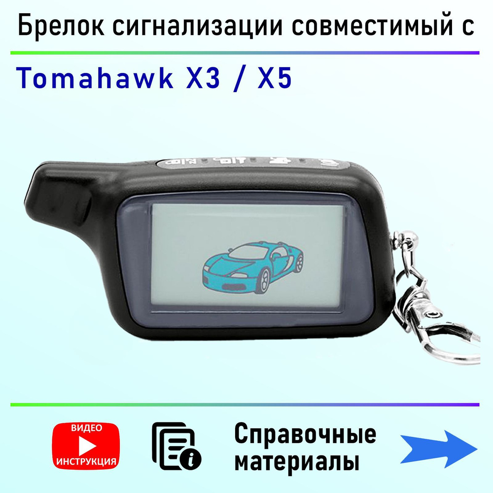 Брелок для автосигнализации AUTO-MiX Br-auto7 купить по выгодной цене в  интернет-магазине OZON (474220132)