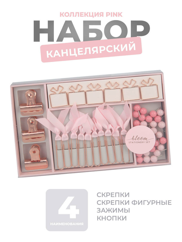 Набор канцелярский Pink #1