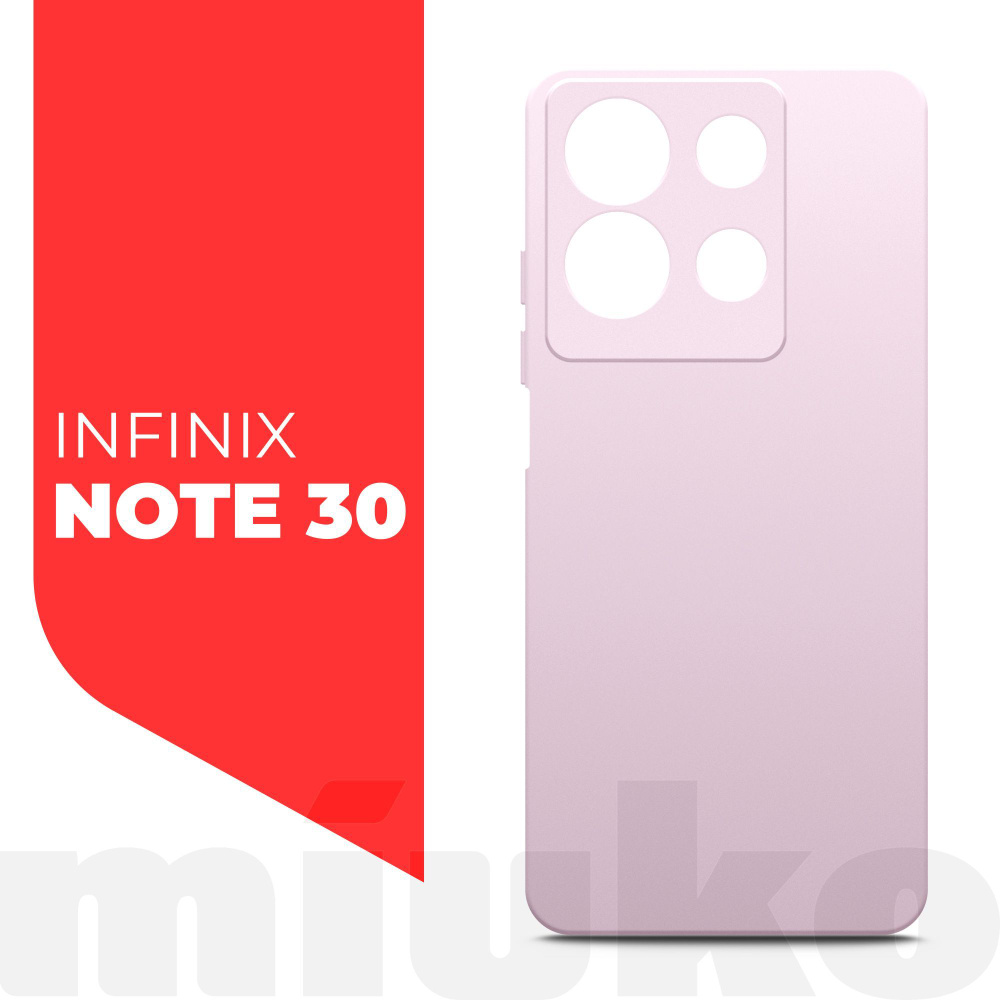Чехол на Infinix Note 30 (Инфиникс Ноте 30) лавандовый силиконовый с ...