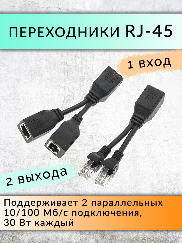 Разветвитель RJ 45 - купить с доставкой по выгодным ценам в интернет ...
