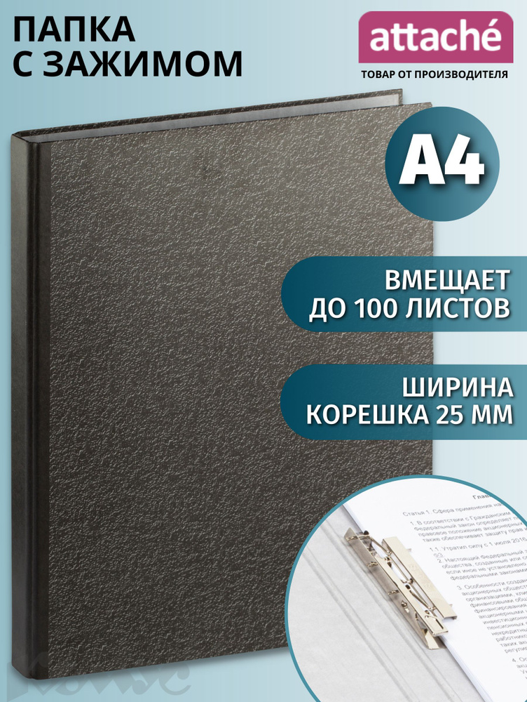 Папка Attache Economy для документов, тетрадей с зажимом, картон, А4, толщина 1.75 мм  #1