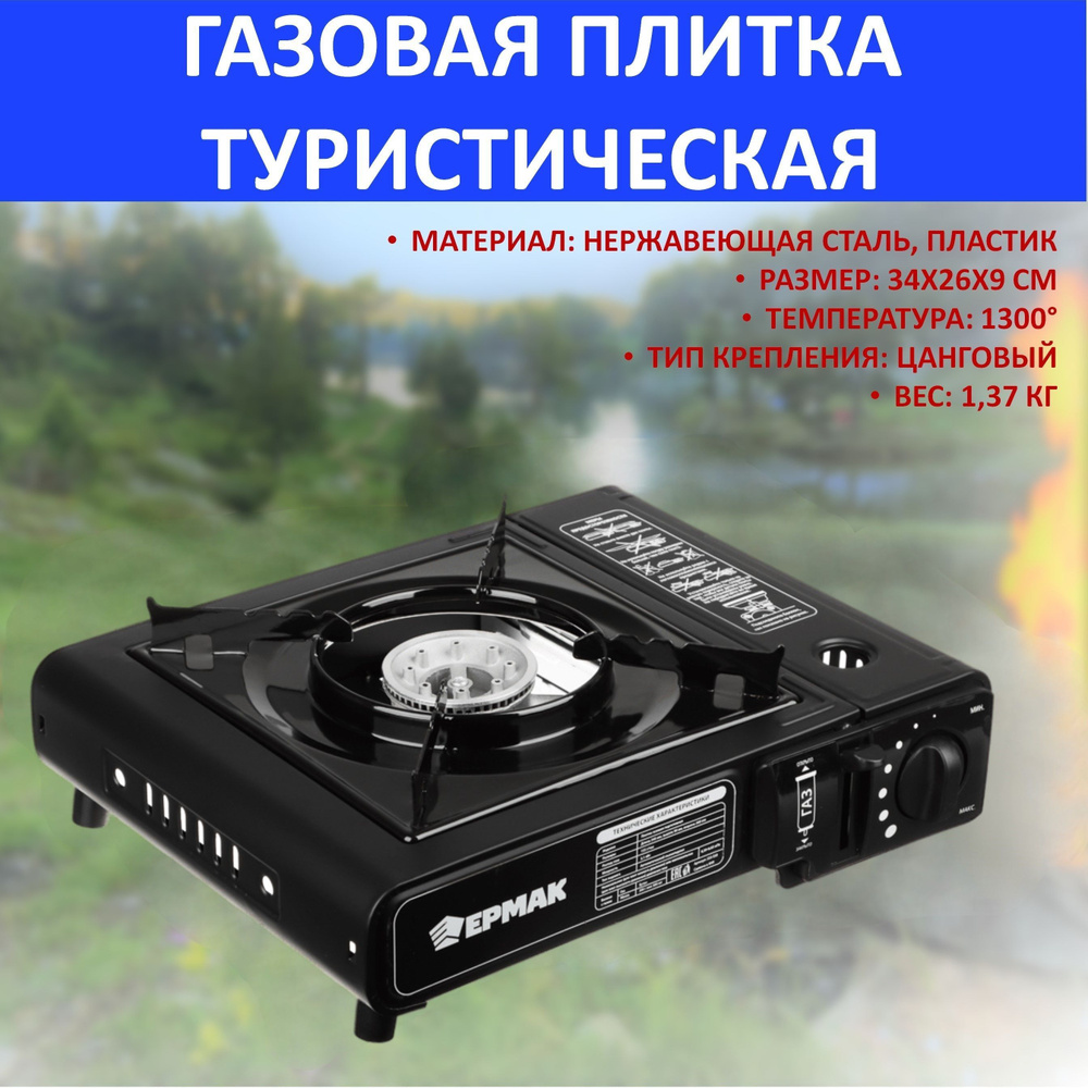 Газовая плитка туристическая портативная походная, с цанговым захватом ...