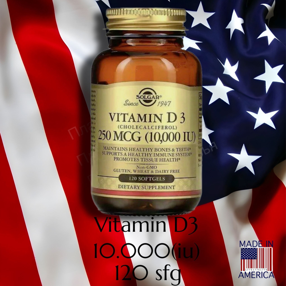 vitamin D3 250 MCG (10,000 IU) "Солгар витамин Д3 10000 МЕ" 120 капсул ...