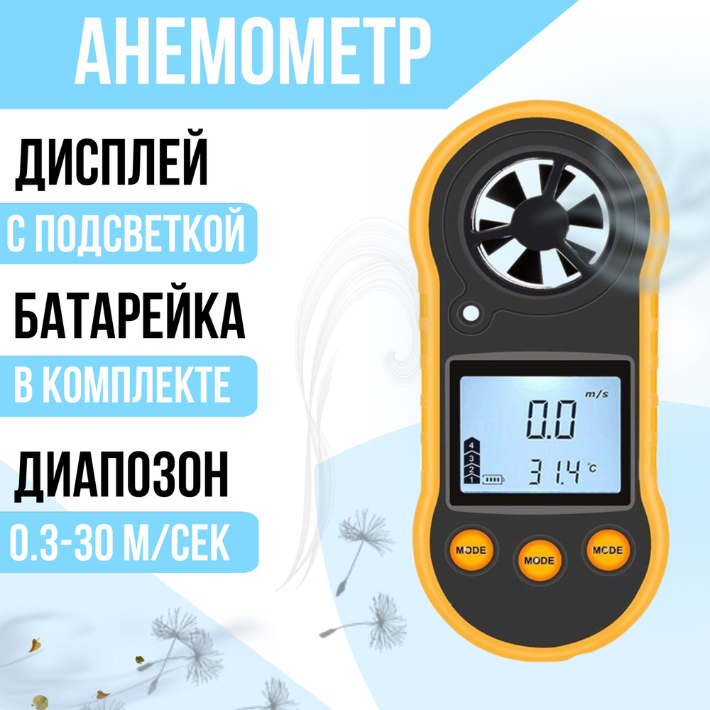 Модель прибора для определения скорости ветра анемометр Купить.