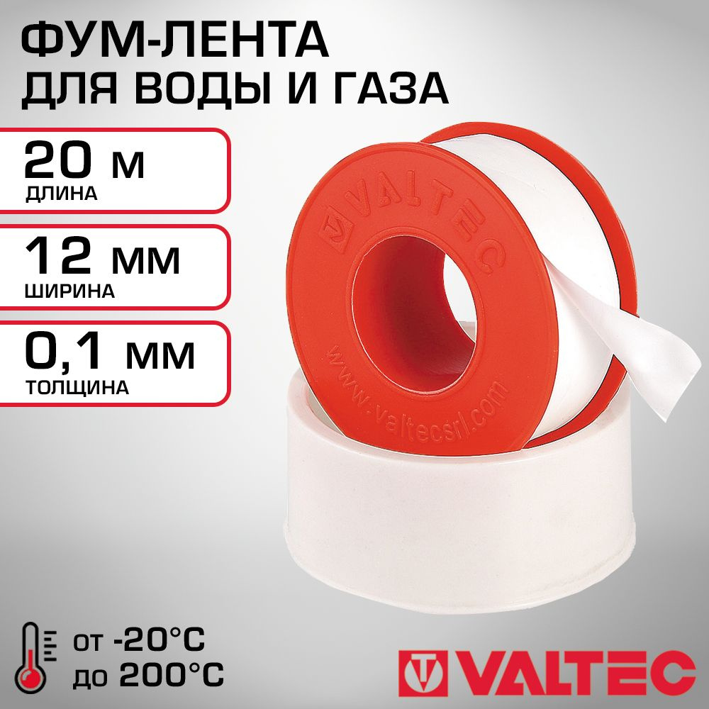 Фум-лента (20 м) VALTEC 12х0,1 мм - герметик резьбовых соединений труб для воды и газа / Сантехнический #1
