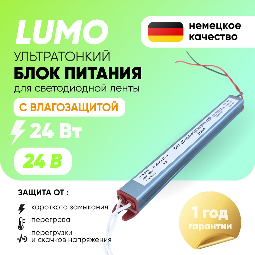 Блок питания для светодиодной ленты LUMO, 24В, 24 Вт, IP20 - купить по ...