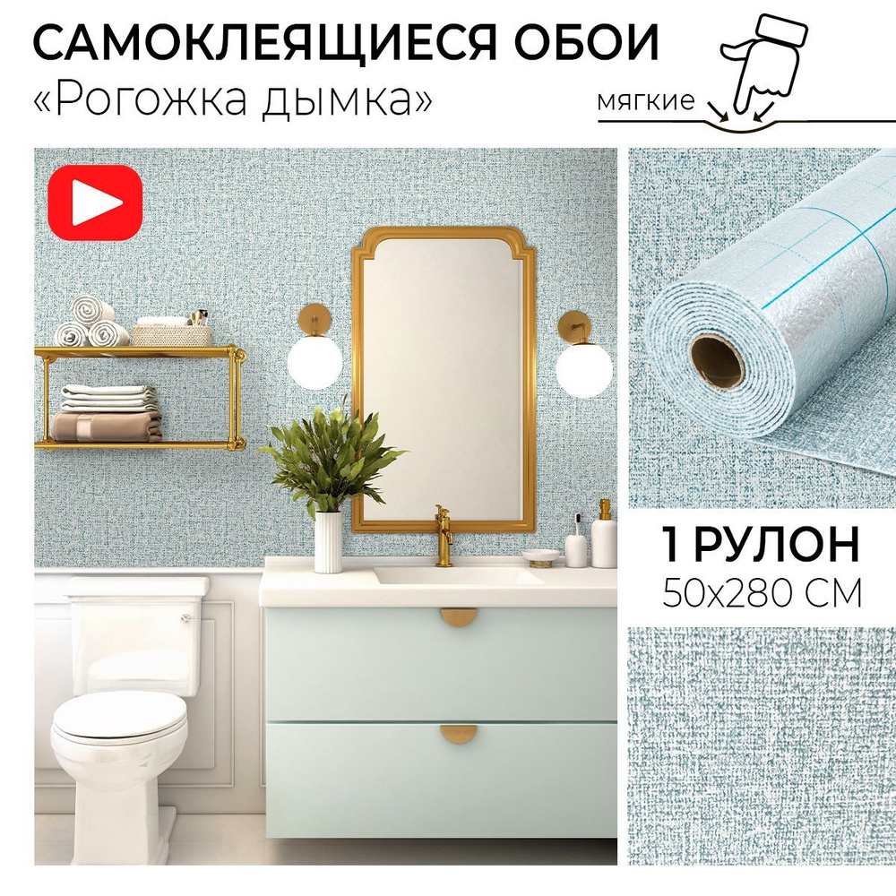 Самоклеящиеся обои рулонные 