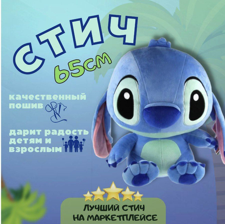 Мягкая игрушка из Лило и Стич Angel Toys Стич, игрушка обнимашка синий 65см