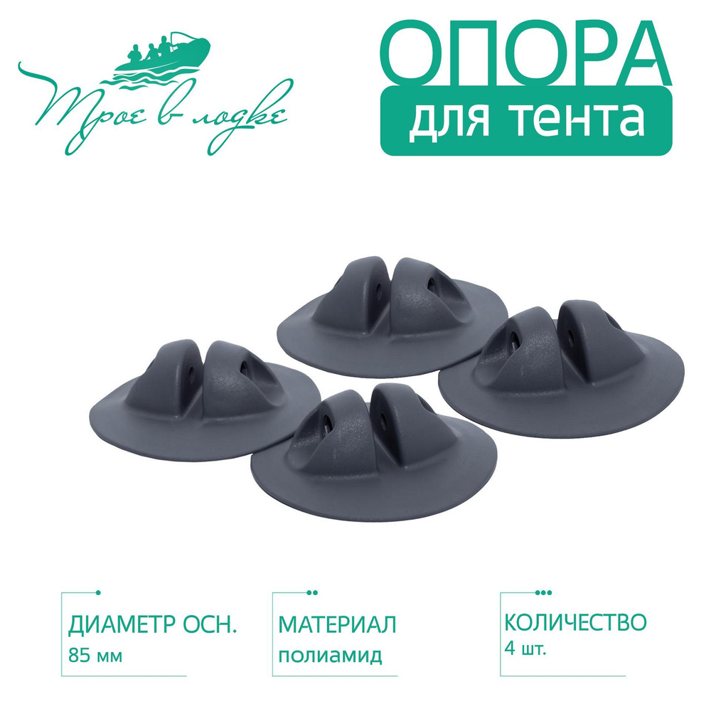 Универсальное крепление для лодочных аксессуаров Трое в лодке Опора для ...