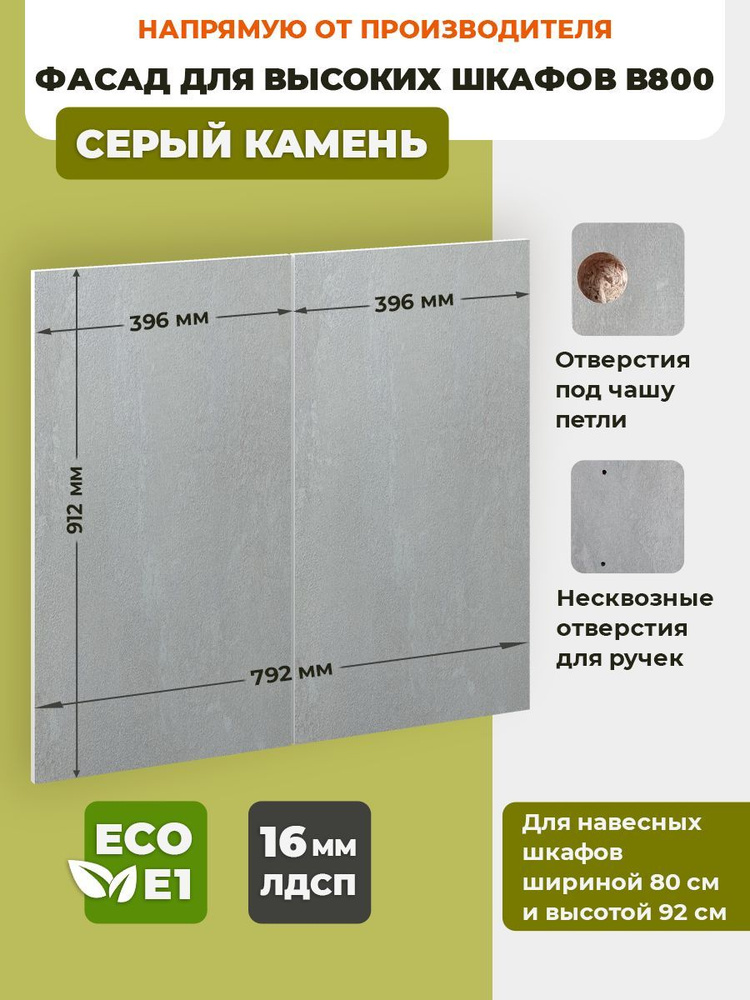 ECO кухни Фасад для кухни ,ЛДСП,80х92см #1