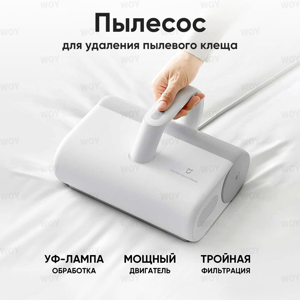 Пылесос для удаления пылевых клещей Xiaomi MIJIA Mite Remover (Проводной) -  купить с доставкой по выгодным ценам в интернет-магазине OZON (1068127009)