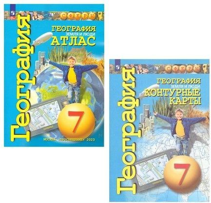 Атлас география 7класс + контурные карты 7 класс (Сферы) | Савельева Л ...
