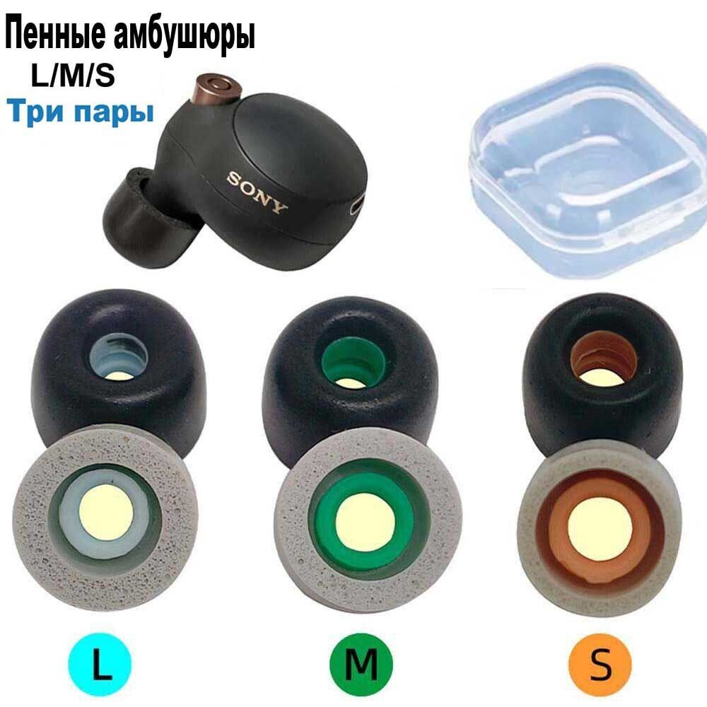 Пенные амбушюры для Sony WF-1000XM5 WF-1000XM4 WF- ( 1000XM3 C500 C700N ...