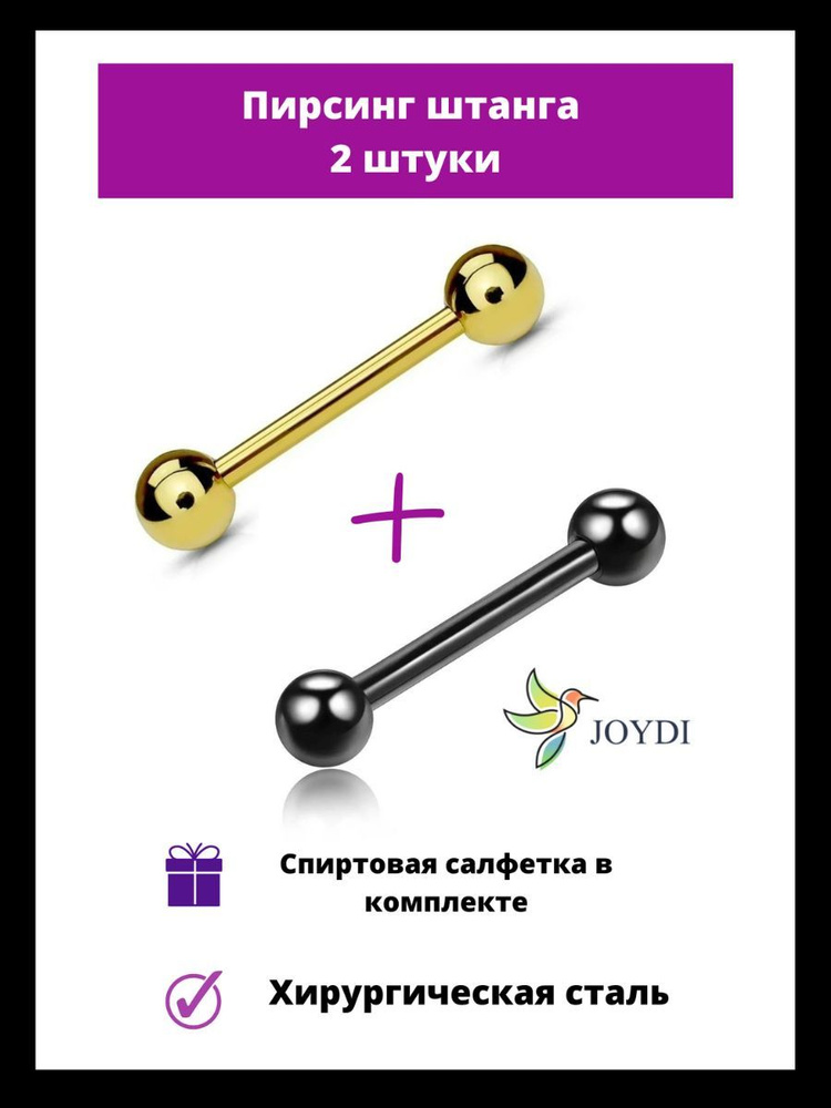JOYDI Пирсинг Штанга На язык - купить с доставкой по выгодным ценам в ...