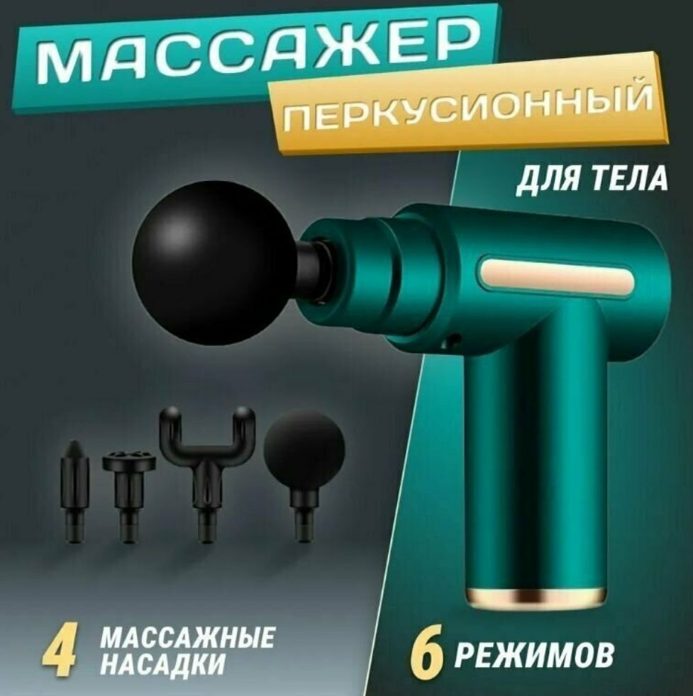 Перкуссионный массажер / Массажный пистолет - купить с доставкой по ...