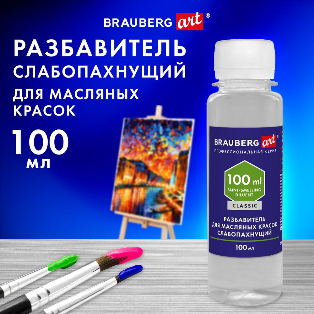 Растворитель для краски Brauberg 1 шт., 100 мл. - купить с доставкой по  выгодным ценам в интернет-магазине OZON (1135956600)