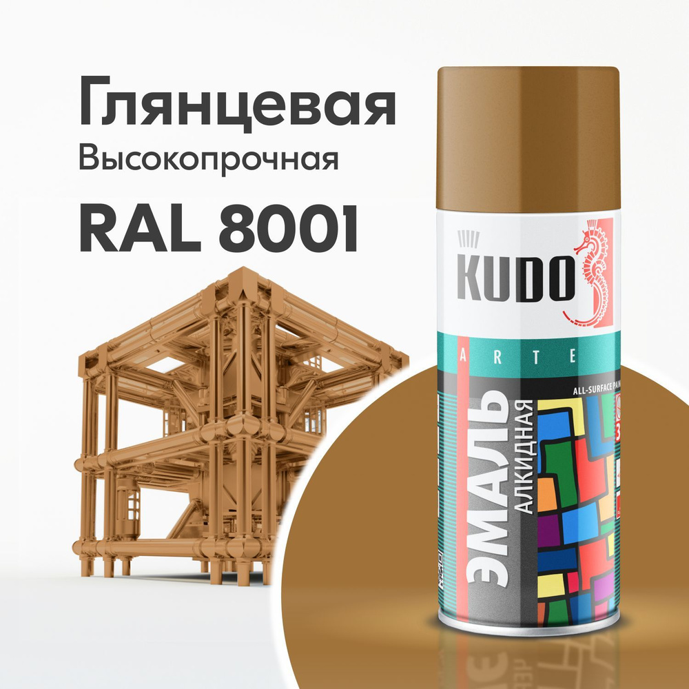 Аэрозольная краска KUDO 