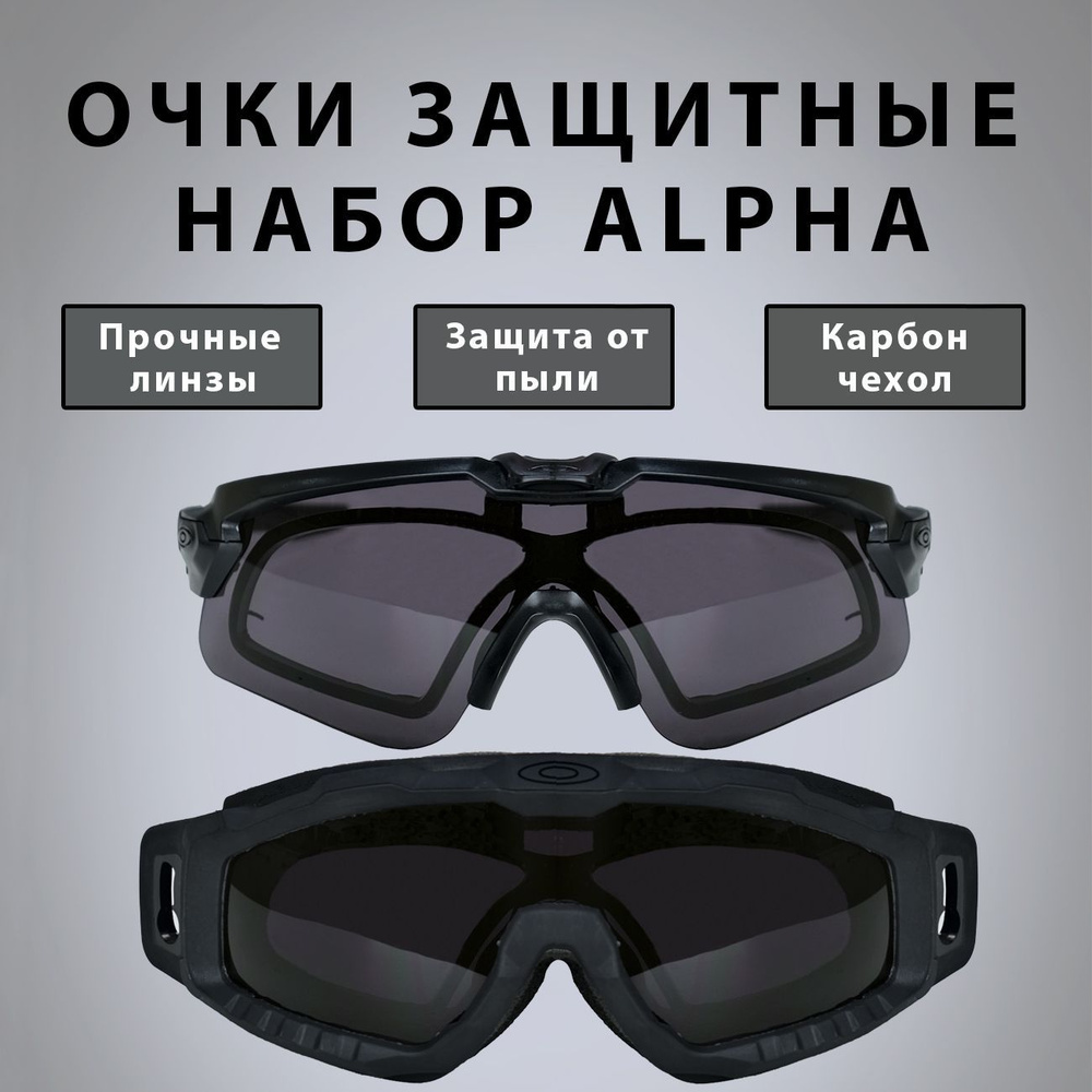Очки тактические многофункциональные со сменными линзами OAKLEY ALPHA ...