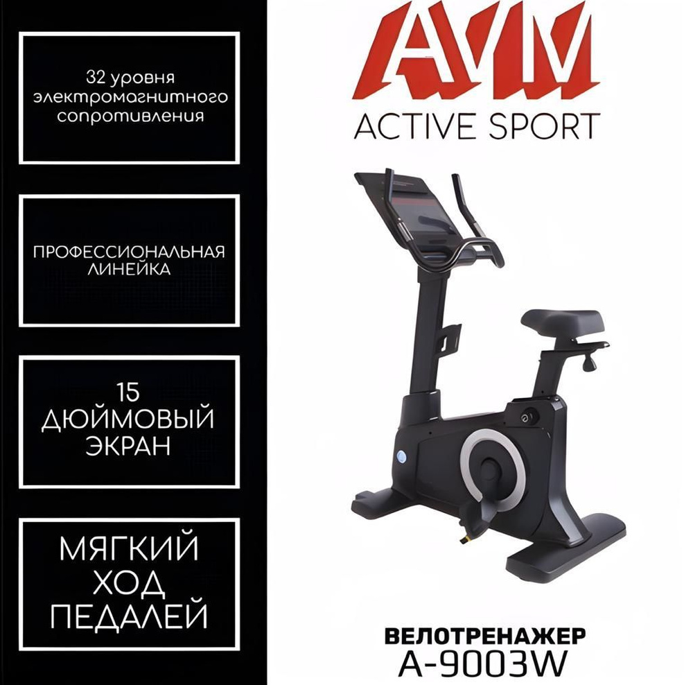 Профессиональный вертикальный велотренажер для дома и зала AVM A-9003W