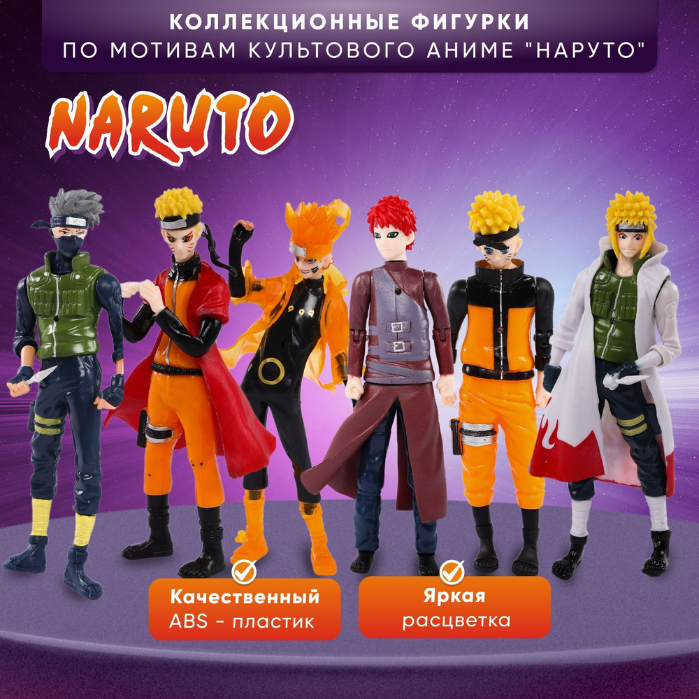 Фигурка из Аниме Naruto Uzumaki 6 героев - купить с доставкой по выгодным  ценам в интернет-магазине OZON (1158537765)