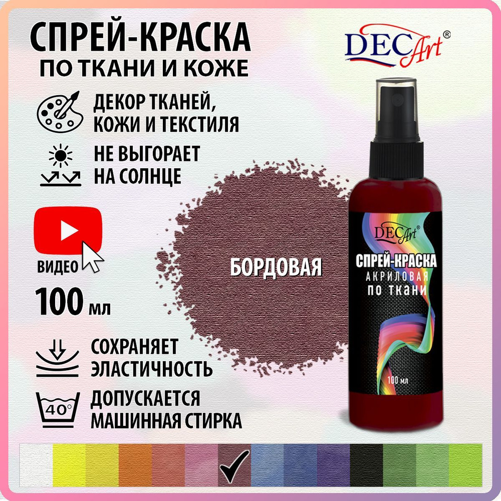 DecArt Краска для ткани 1 шт., 100 мл./ 117 г.