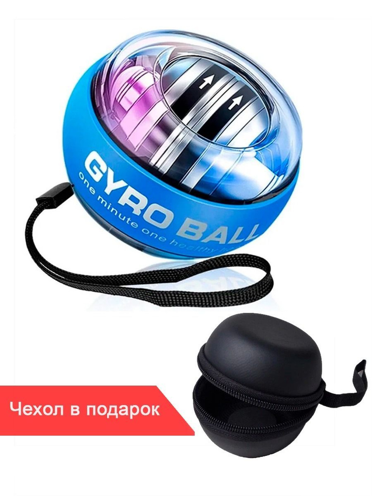 Powerball Тренажер для кисти Gyro Ball Blue - купить с доставкой по ...